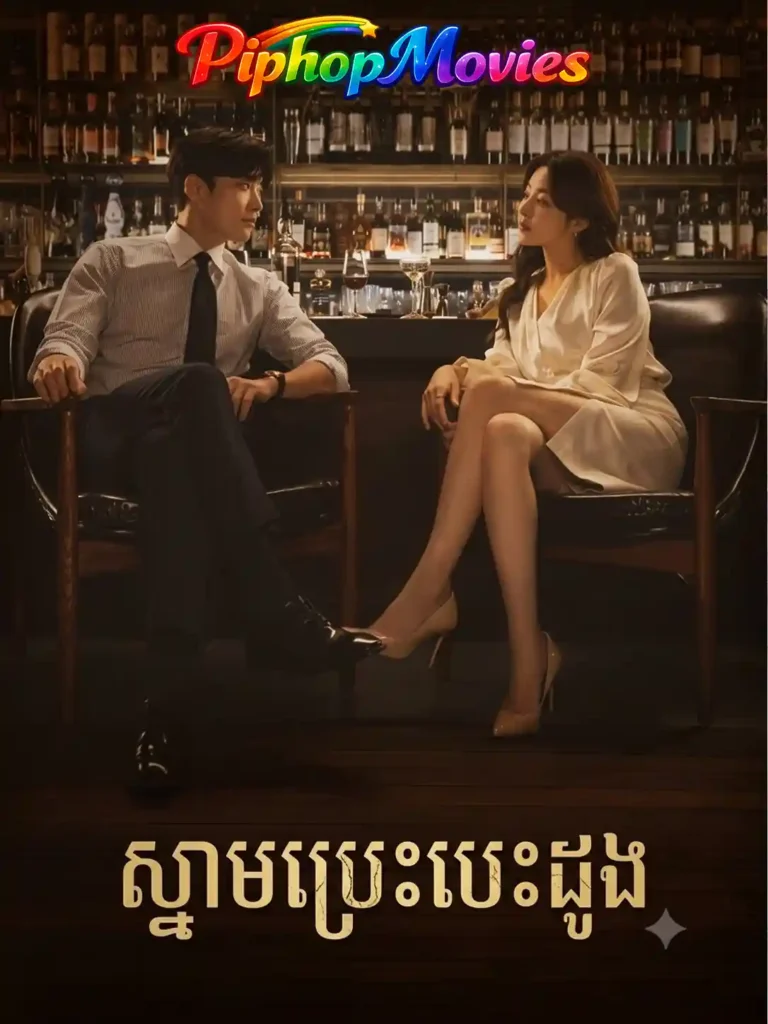ស្នាមប្រេះបេះដូង
