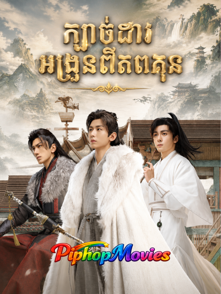ក្បាច់ដាវអង្រួនពិភពគុន