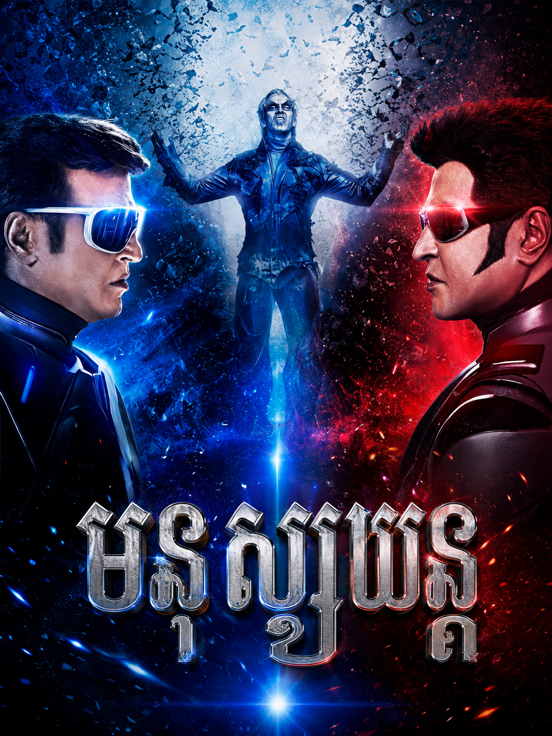 មនុស្សយន្ដ