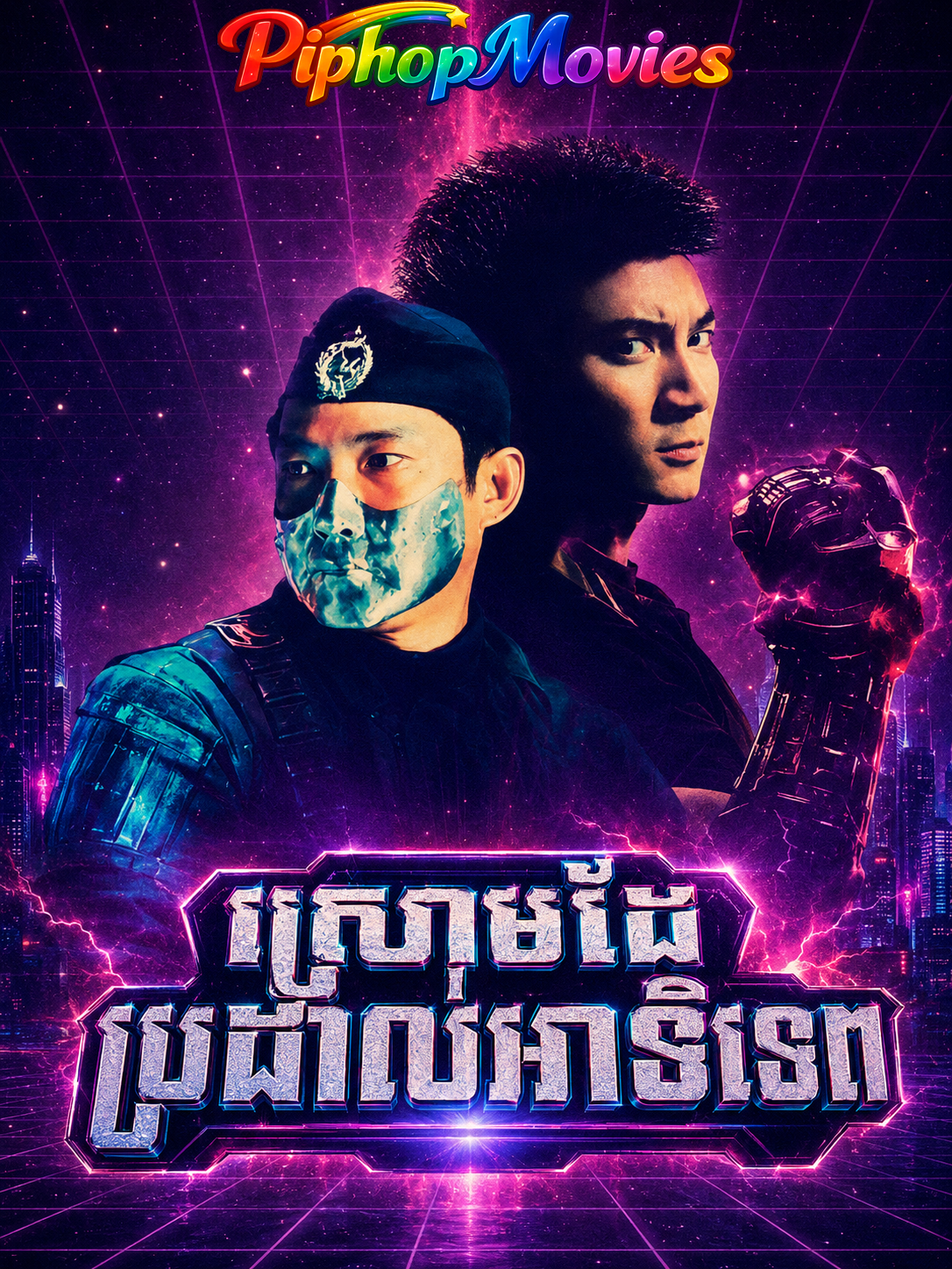 ស្រោមដៃប្រដាល់អាទិទេព
