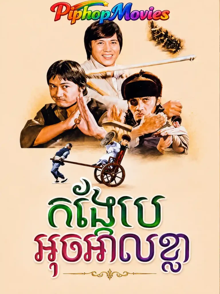 កង្កែបអុចអាលខ្លា