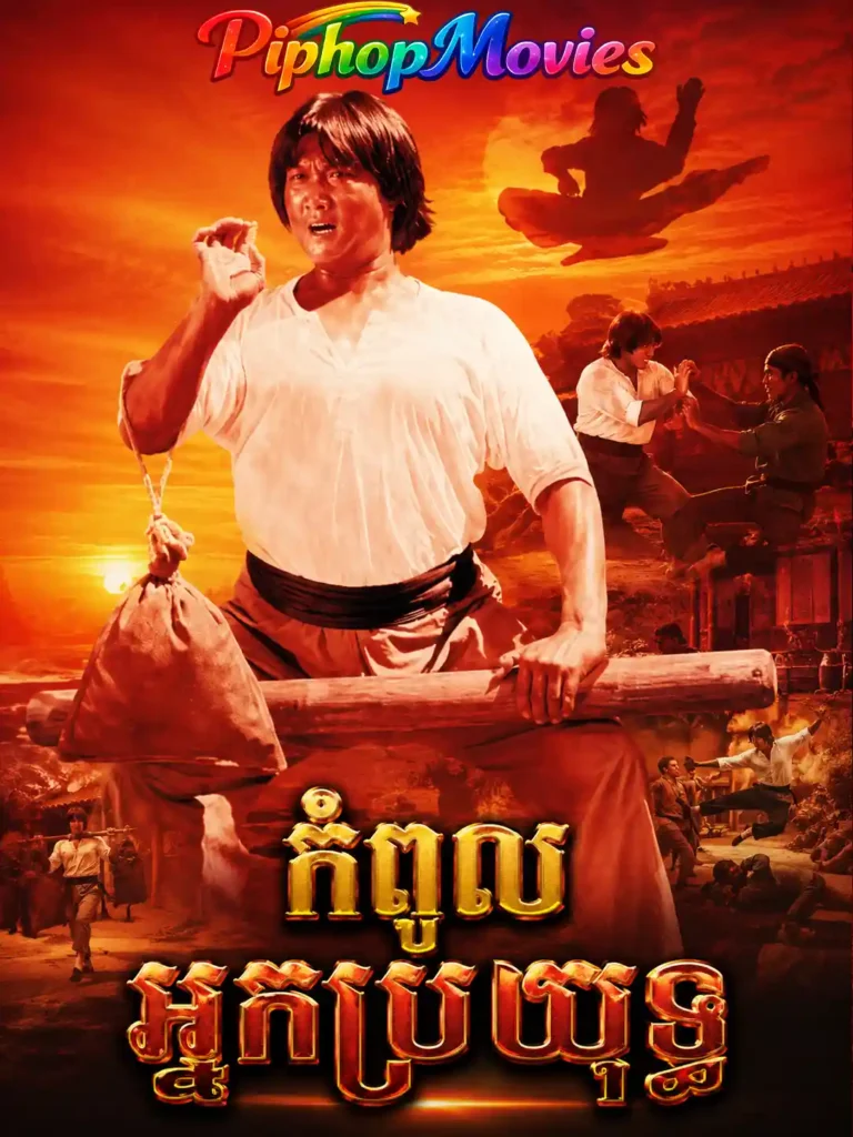 កំពូលអ្នកប្រយុទ្ធ
