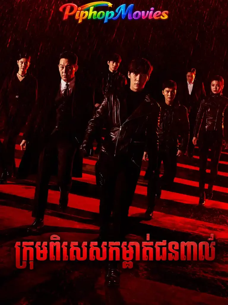 ក្រុមពិសេសកម្ចាត់ជនពាល