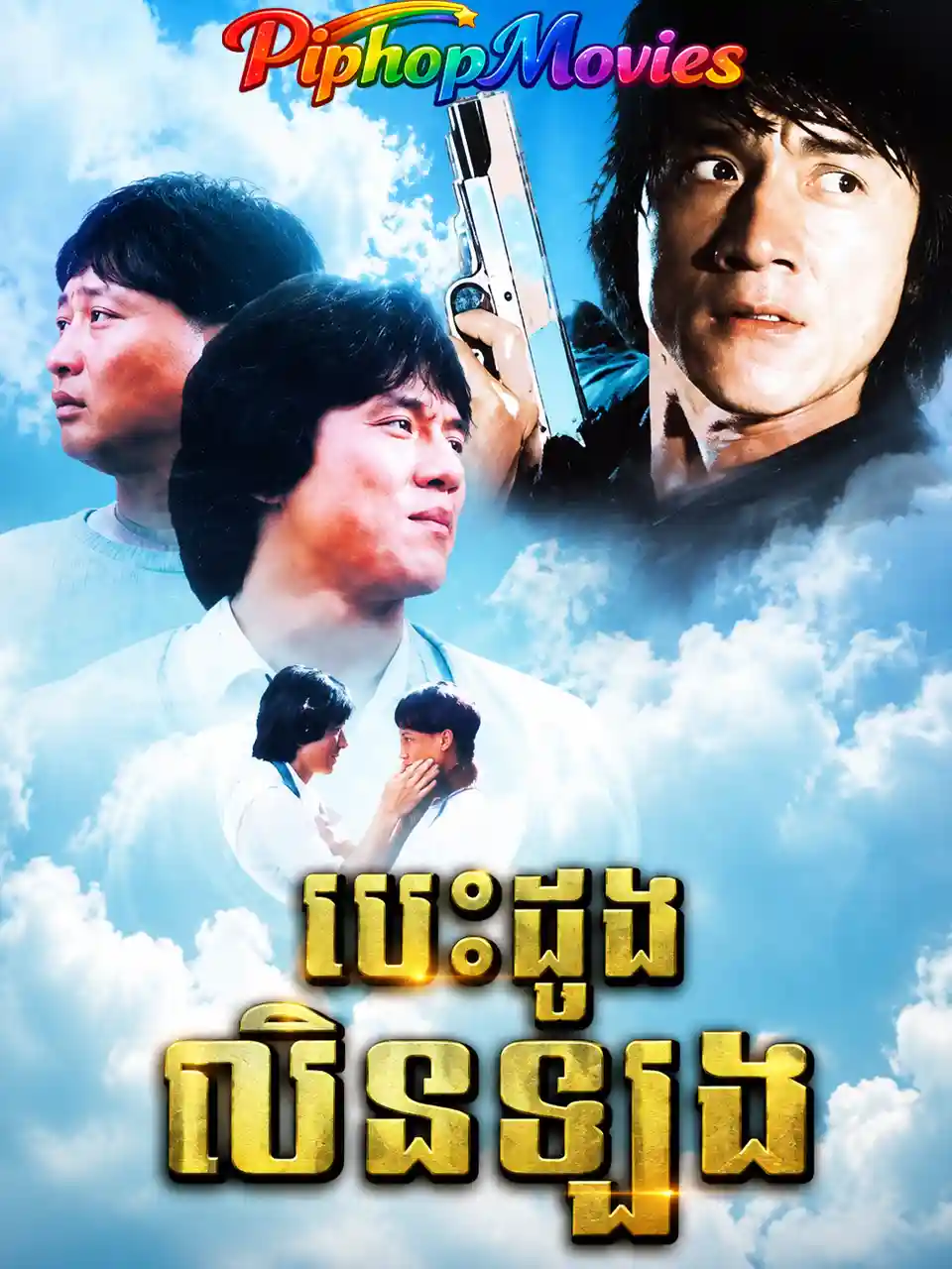 បេះដូងឈិនឡុង